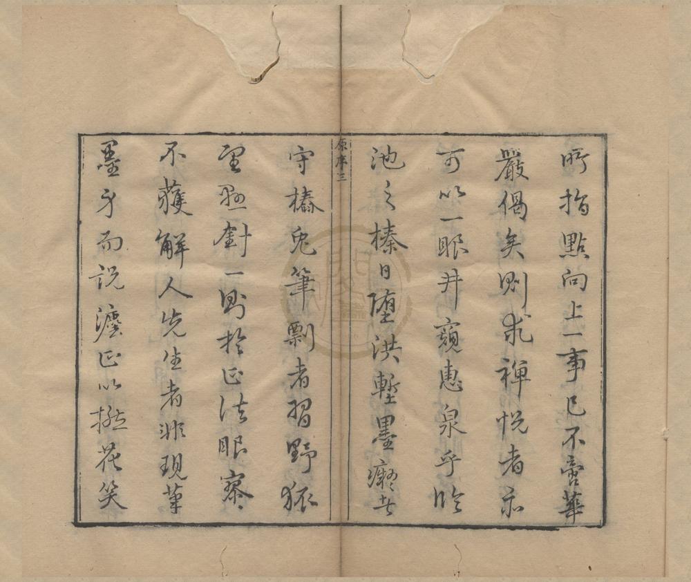 _画禅室随笔四卷__