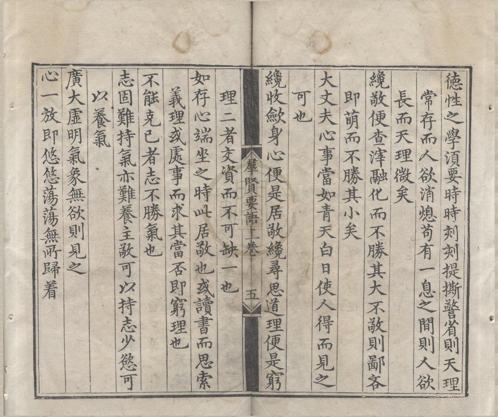 _羣贤要语二卷__