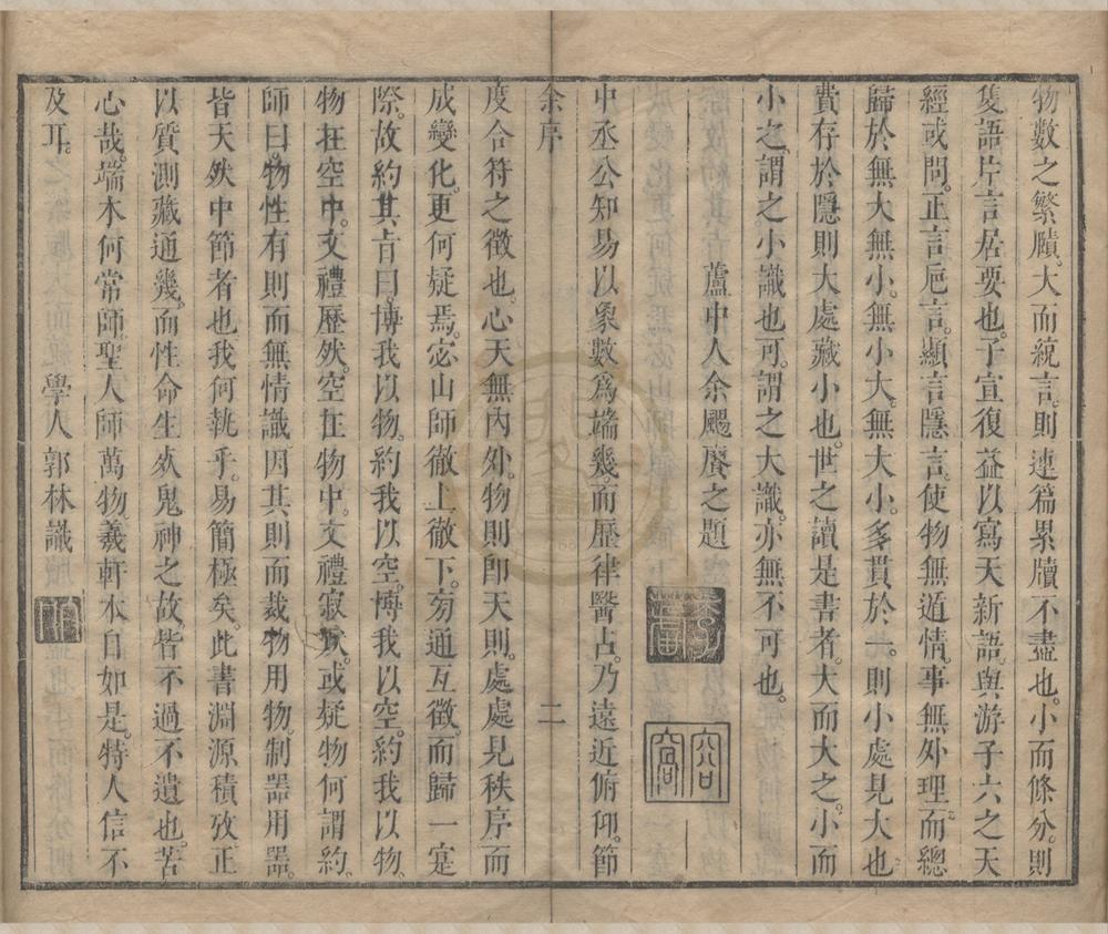 _浮山此藏轩物理小识十二卷首一卷__