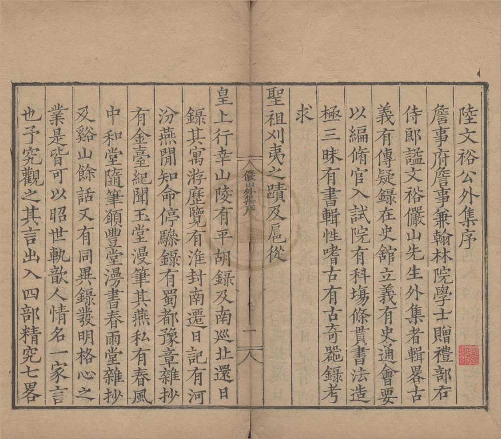 _俨山外集八帙二十四种四十卷__