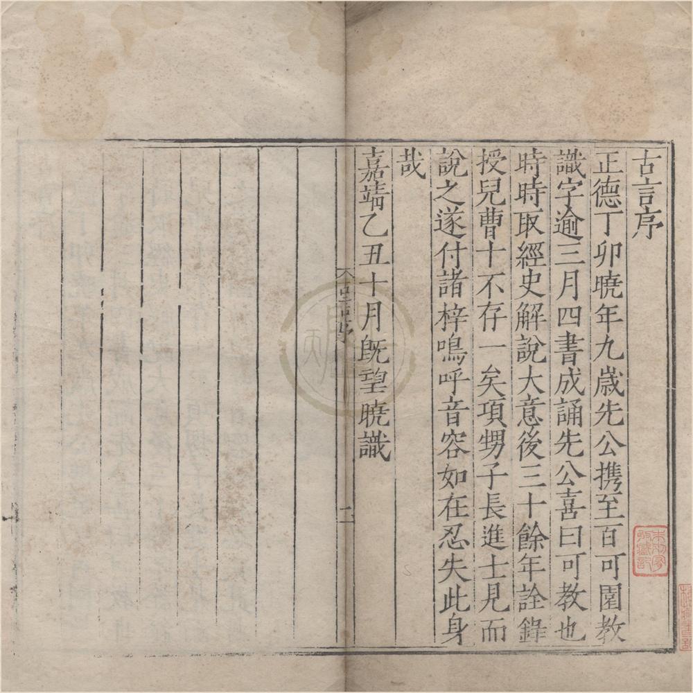 _古言二卷__