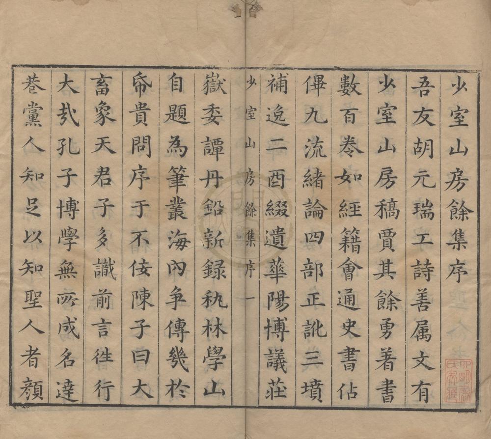 _少室山房笔丛三十二卷续笔丛__
