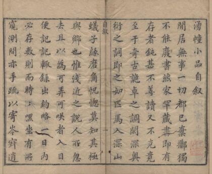 2584 涌幢小品三十二卷 0222162615 1.jpg