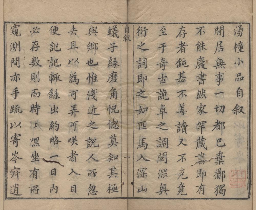 _涌幢小品三十二卷__