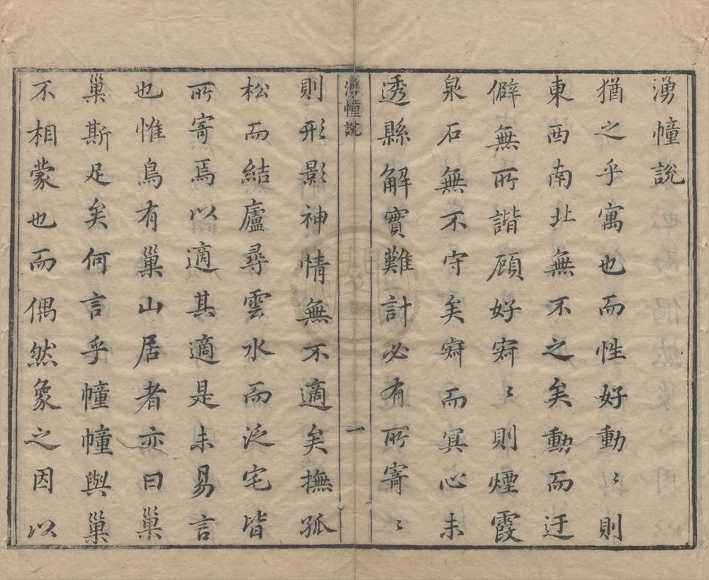 _涌幢小品三十二卷__