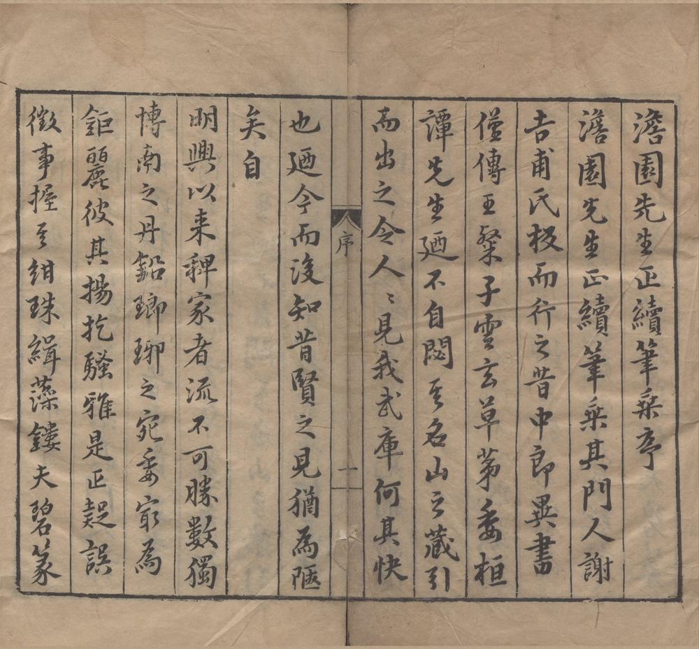 _焦氏笔乘六卷续集八卷__