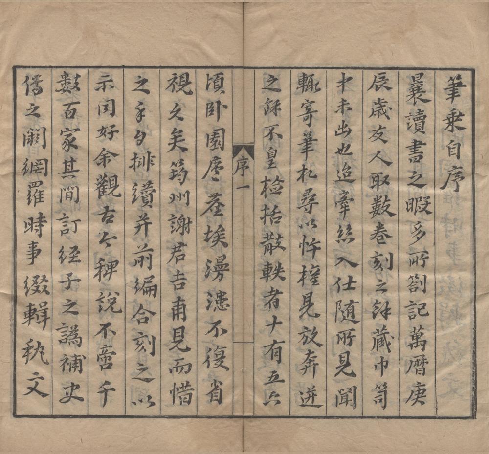 _焦氏笔乘六卷续集八卷__