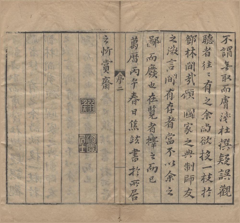 _焦氏笔乘六卷续集八卷__