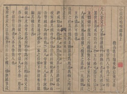 2586 小柴桑喃喃录二卷 0222162623 1.jpg