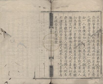 2587 立斋先生语录一卷 0222162627 1.jpg