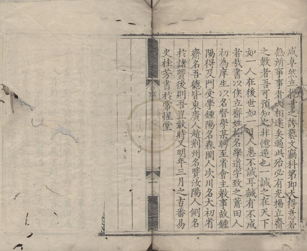 _立斋先生语录一卷__