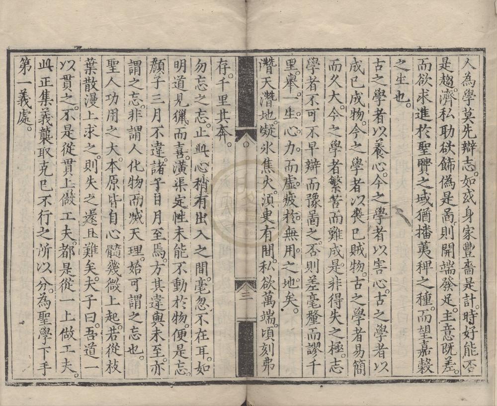 _立斋先生语录一卷__