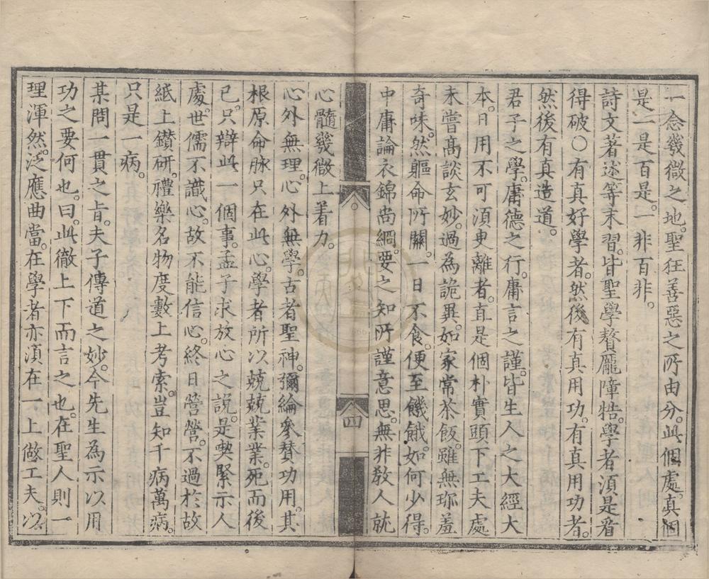 _立斋先生语录一卷__