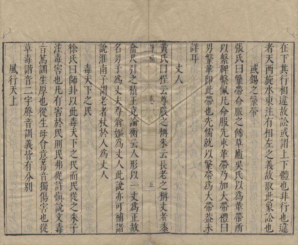 _笔精八卷__