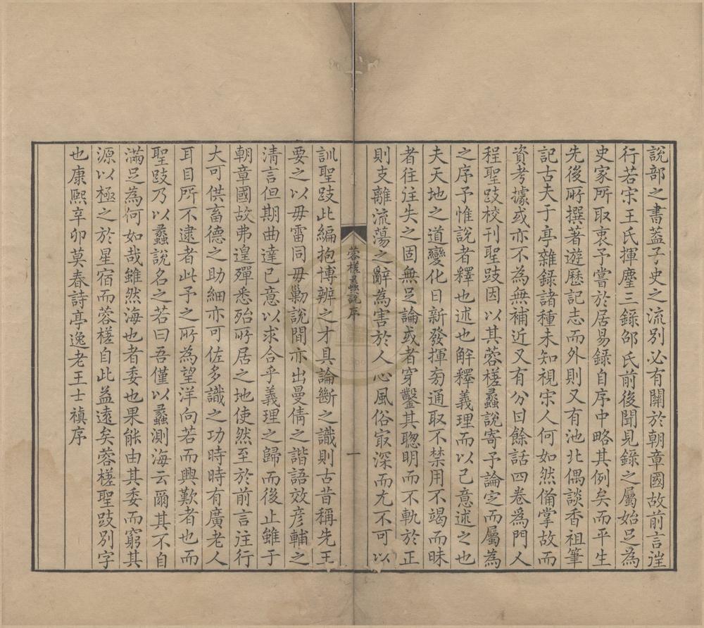 _蓉槎蠡说十二卷__