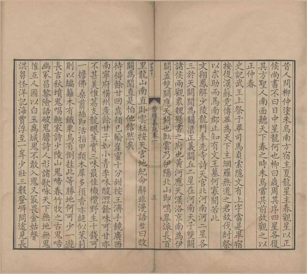 _蓉槎蠡说十二卷__