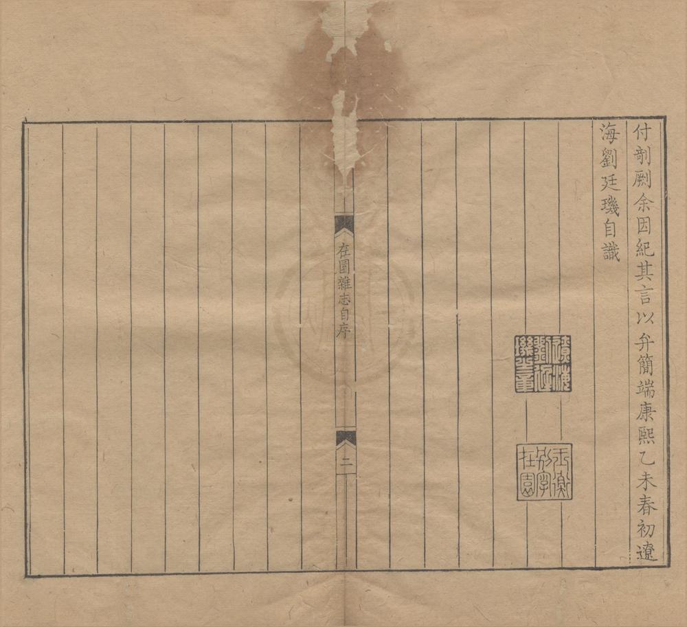 _在园杂志四卷__