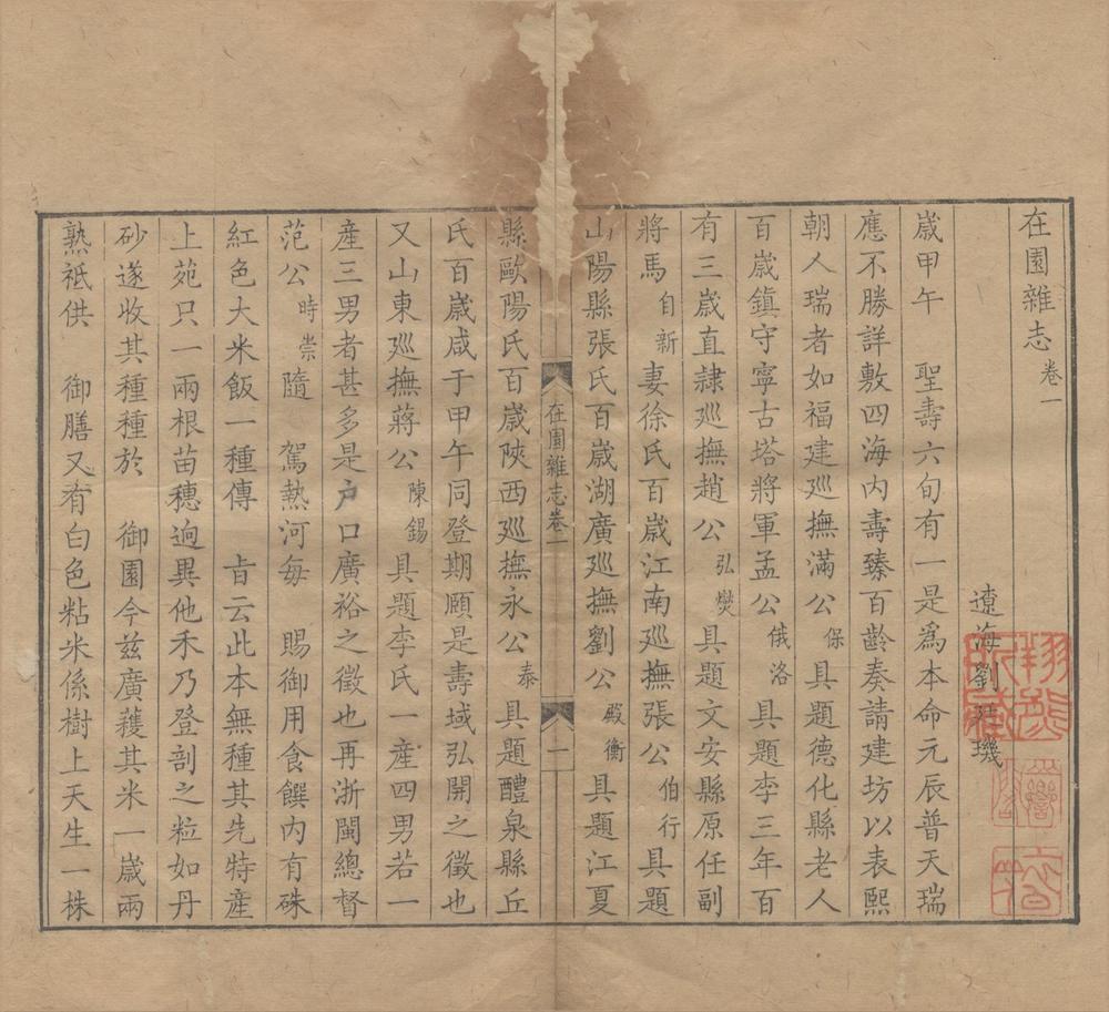 _在园杂志四卷__
