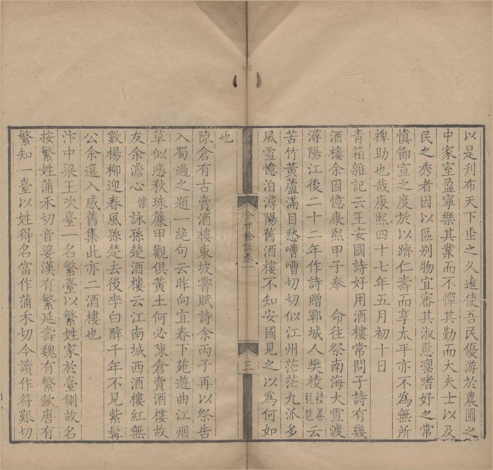 _王渔洋遗书（存一种）__