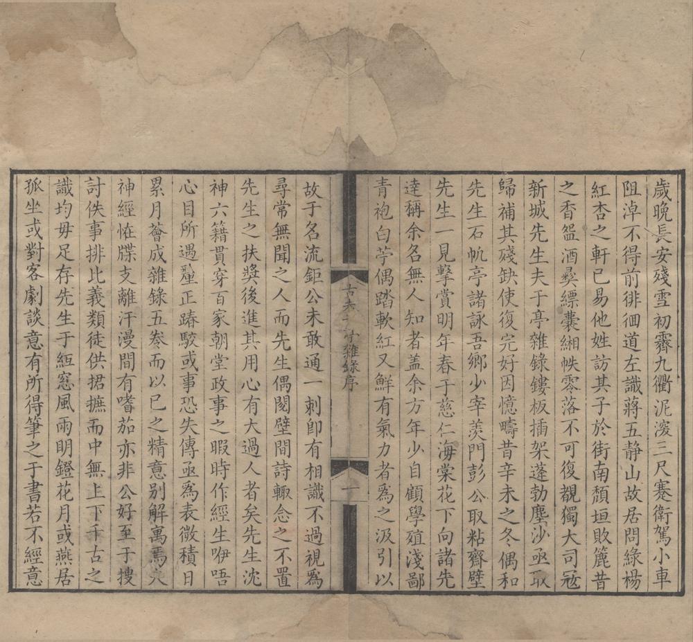 _古夫于亭杂录五卷__