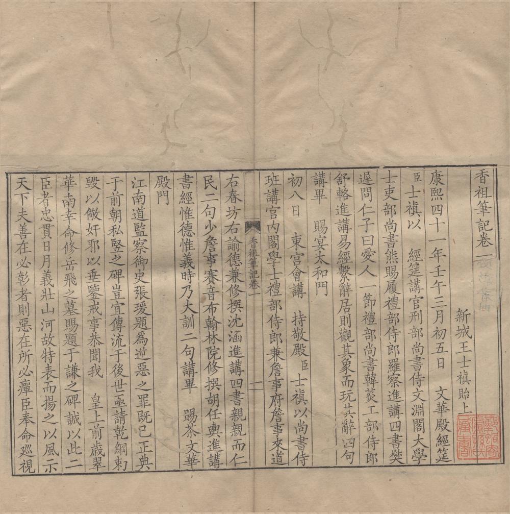 _王渔洋遗书（存一种）__