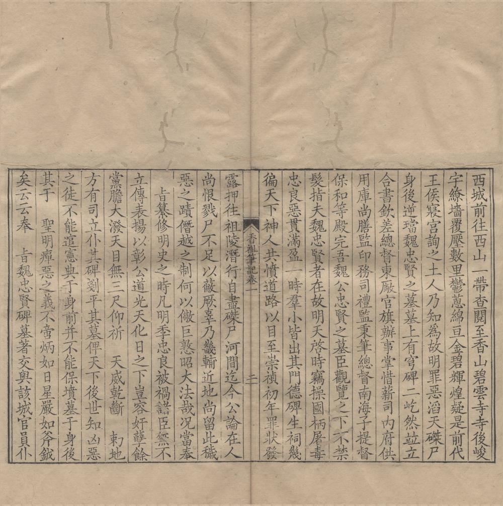 _王渔洋遗书（存一种）__
