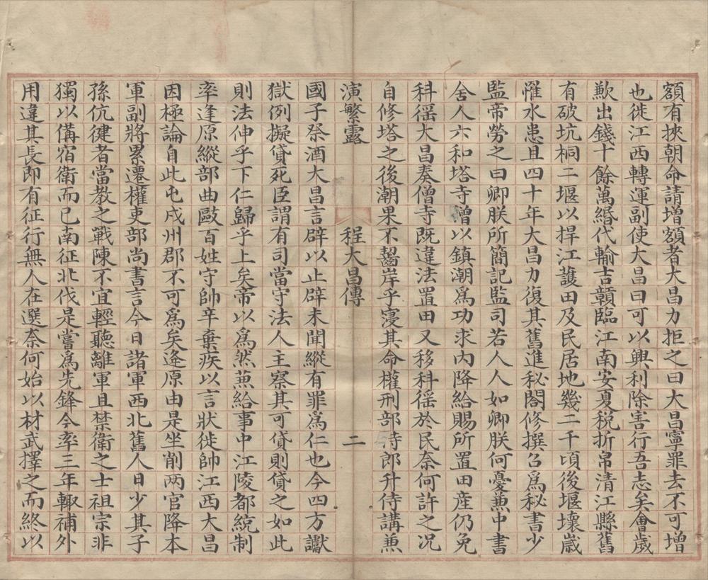 _程氏演繁露十六卷续集六卷__