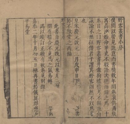 2598 尚白斋镌陈眉公订正秘笈（存一种） 0222162702 1.jpg