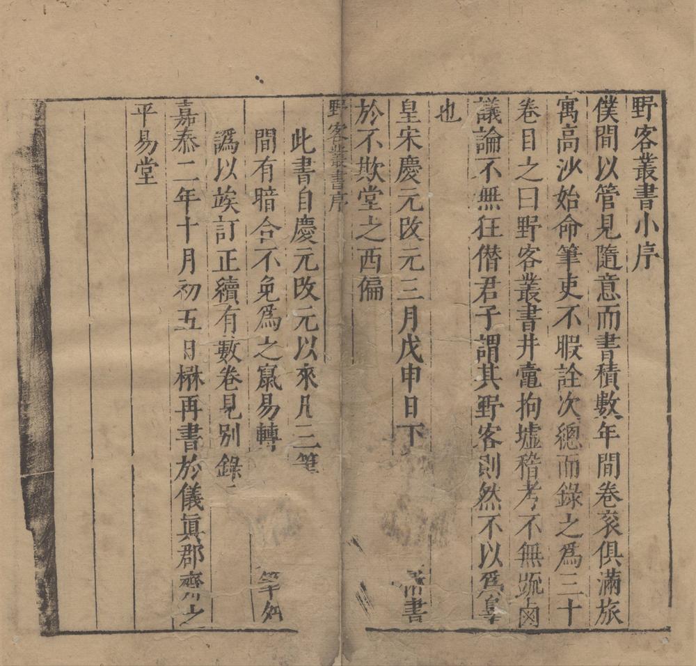 _尚白斋镌陈眉公订正秘笈（存一种）__