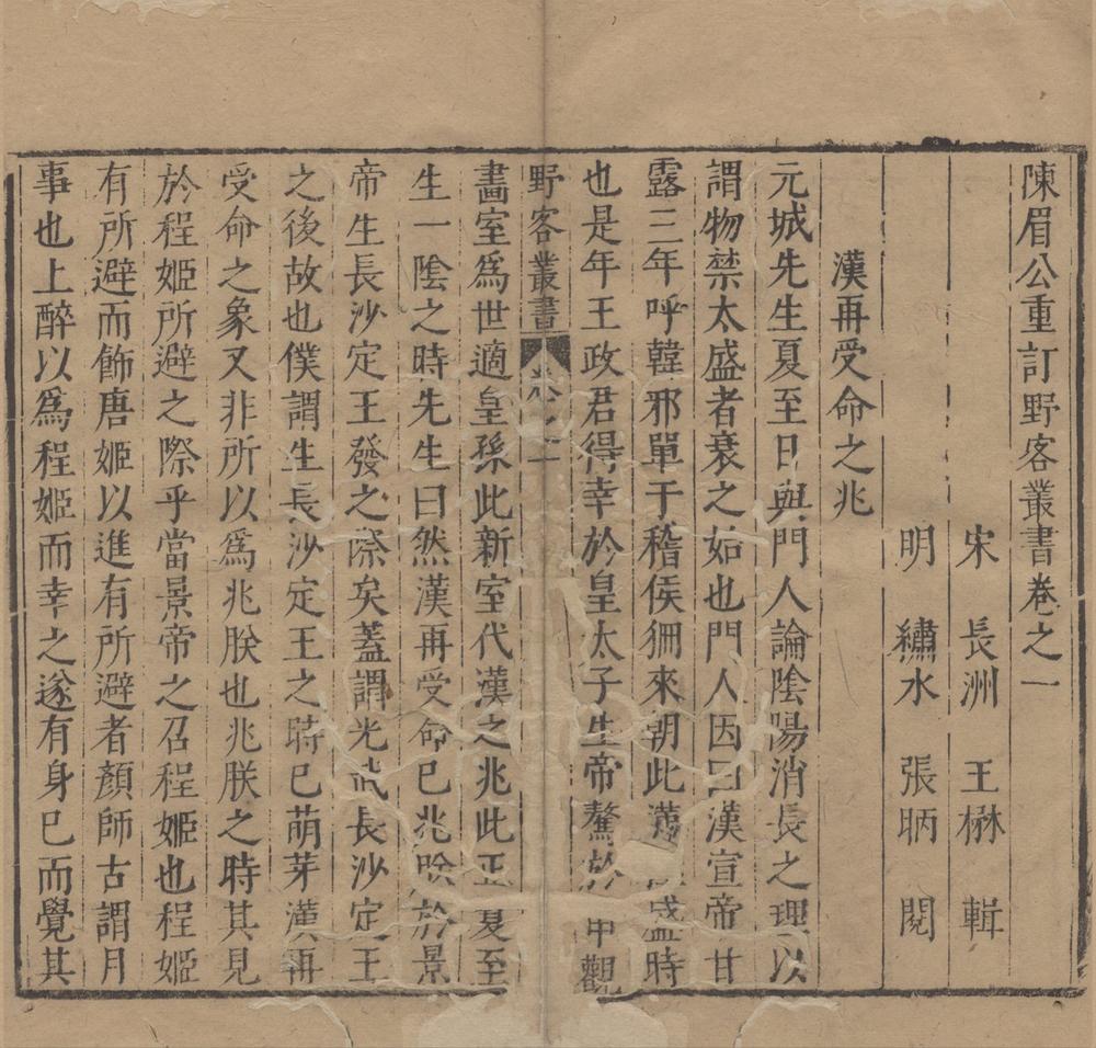 _尚白斋镌陈眉公订正秘笈（存一种）__