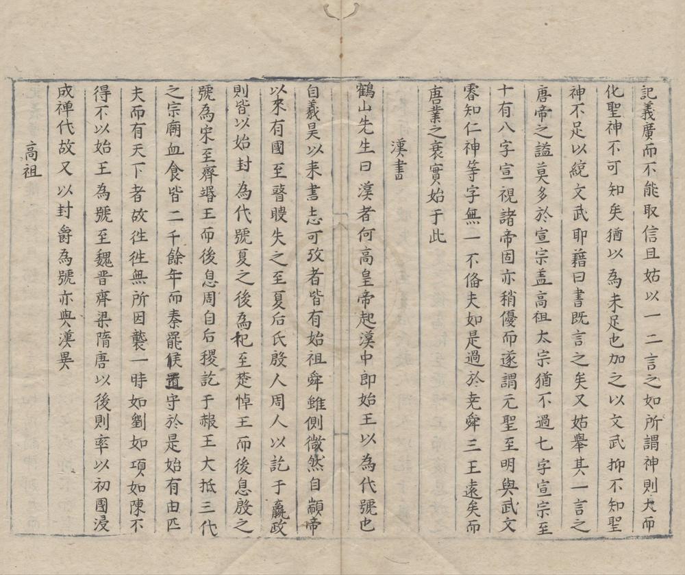_古今考三十八卷__