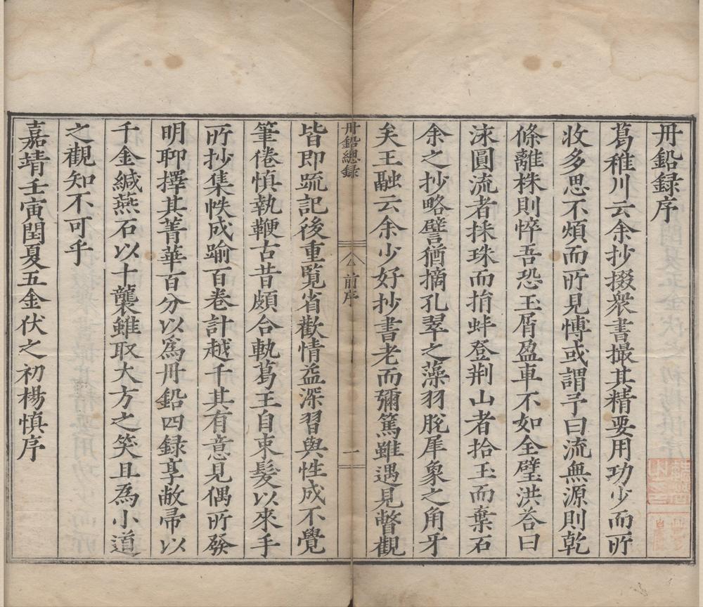 _丹铅总録二十七卷__