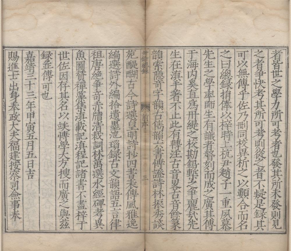 _丹铅总録二十七卷__
