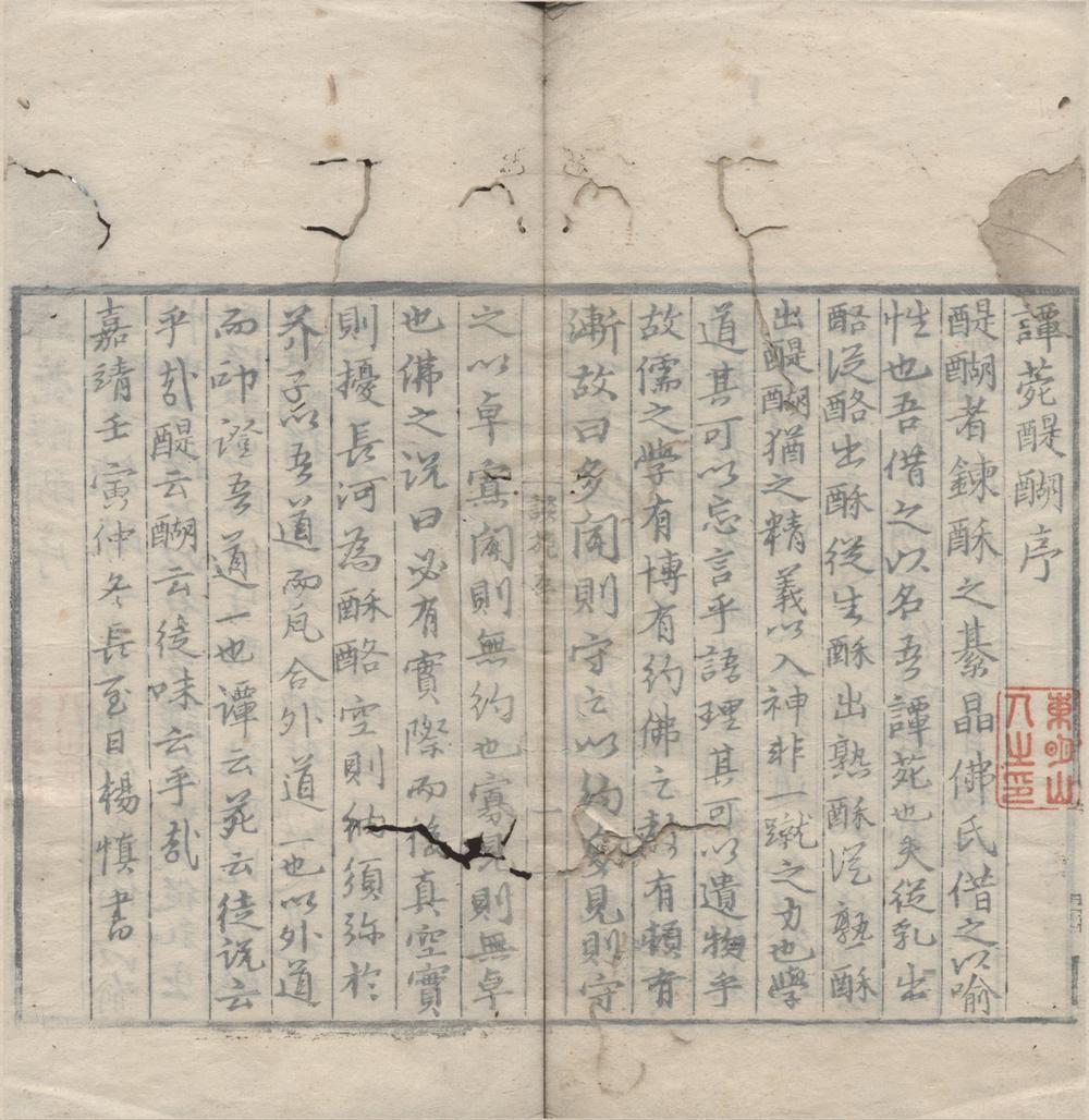 _谭苑醍醐九卷__
