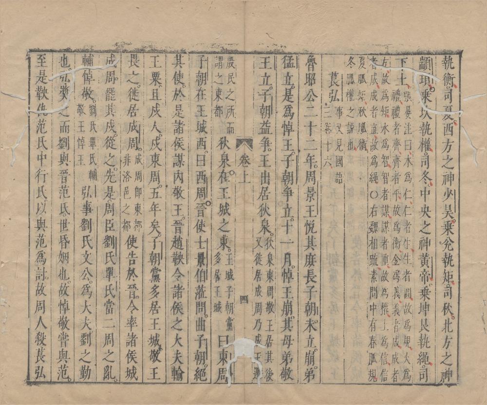 _青藤山人路史二卷__