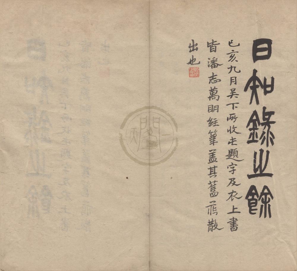 _日知录之余四卷__
