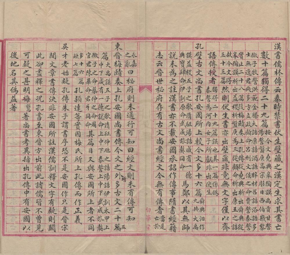 _今白华堂笔记四卷__