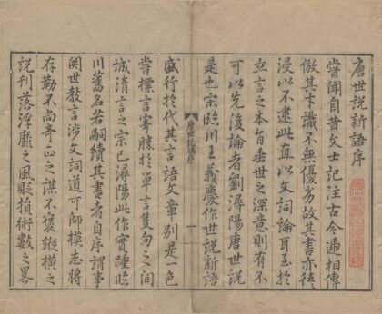 2608 唐世说新语十三卷 0222162736 1.jpg