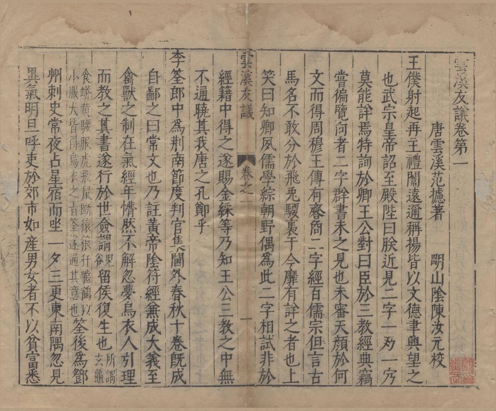 _稗海(存六种)__