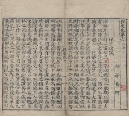 2611 桯史十五卷附录一卷 0222162747 1.jpg