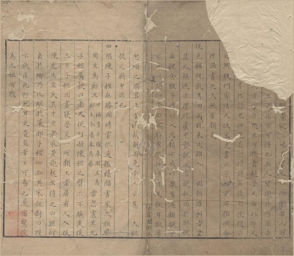 _都公谭纂二卷__
