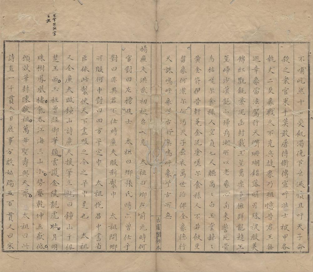 _都公谭纂二卷__