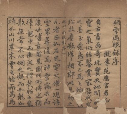 2615 尚白斋镌陈眉公订正秘籍二十一种四十九卷存一种） 0222162801 1.jpg
