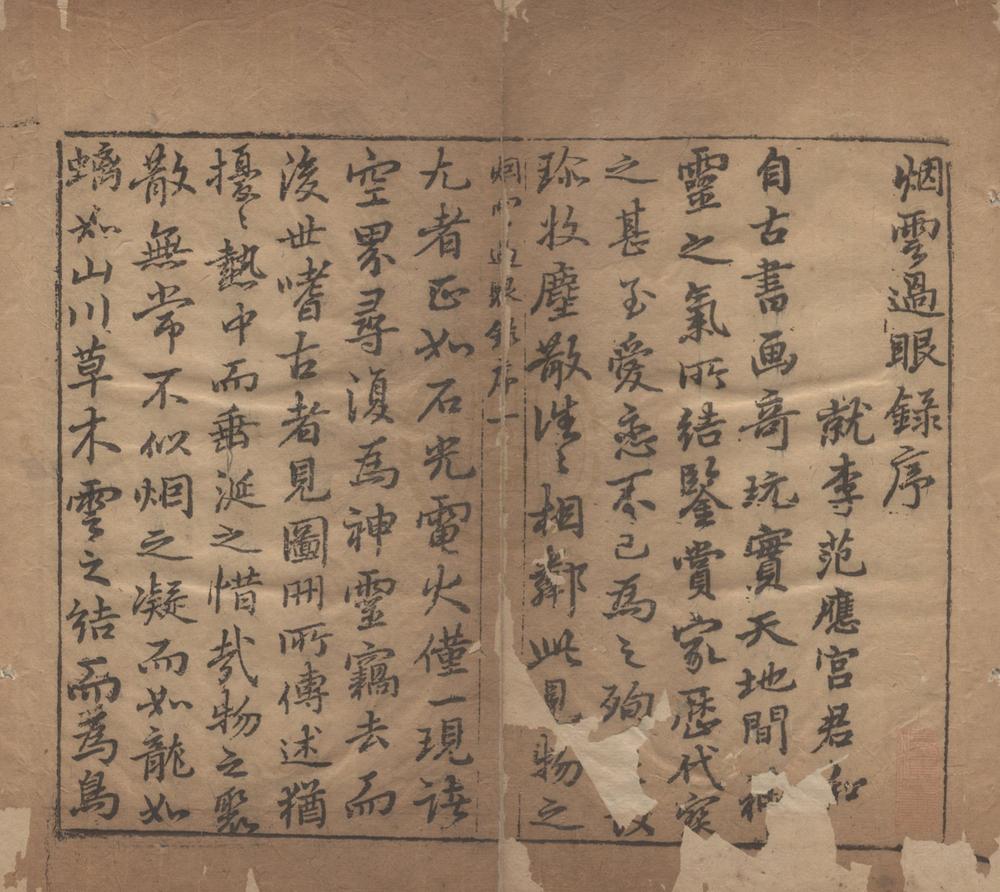 _尚白斋镌陈眉公订正秘籍二十一种四十九卷(存一种）__