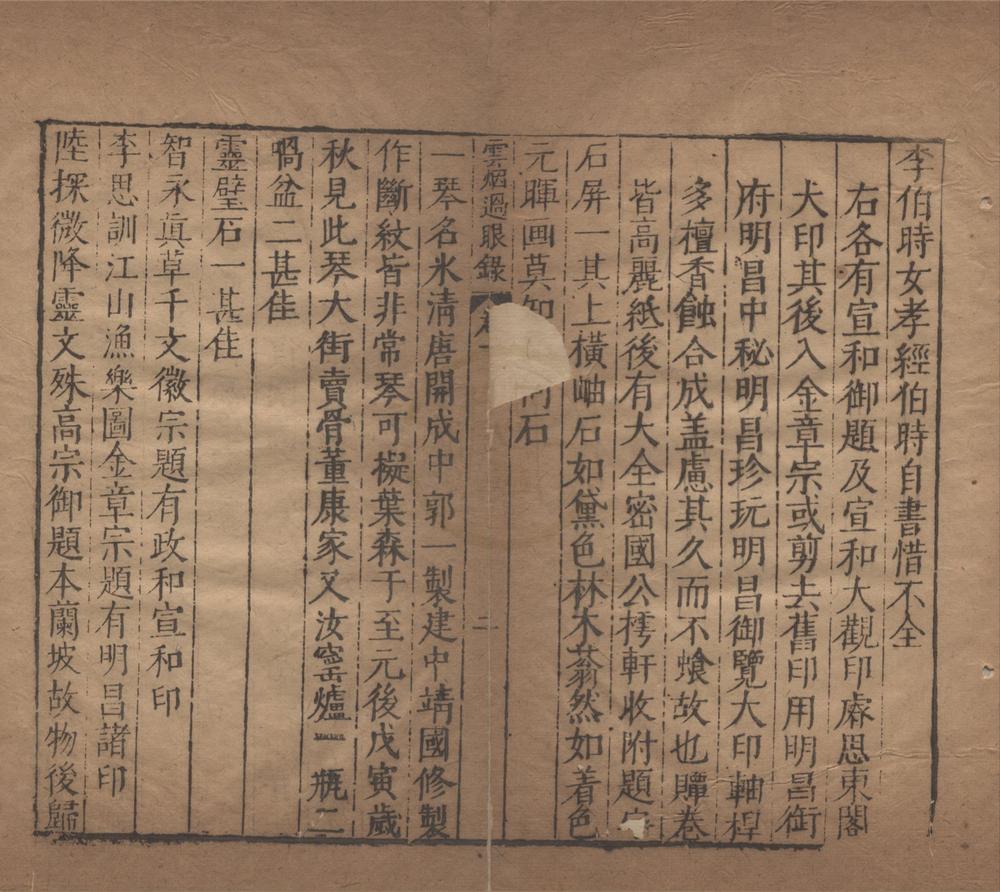 _尚白斋镌陈眉公订正秘籍二十一种四十九卷(存一种）__