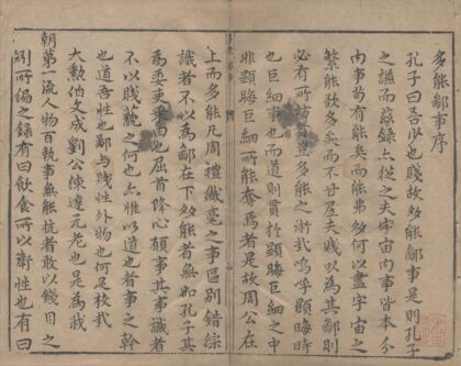2617 多能鄙事十二卷 0222162809 1.jpg