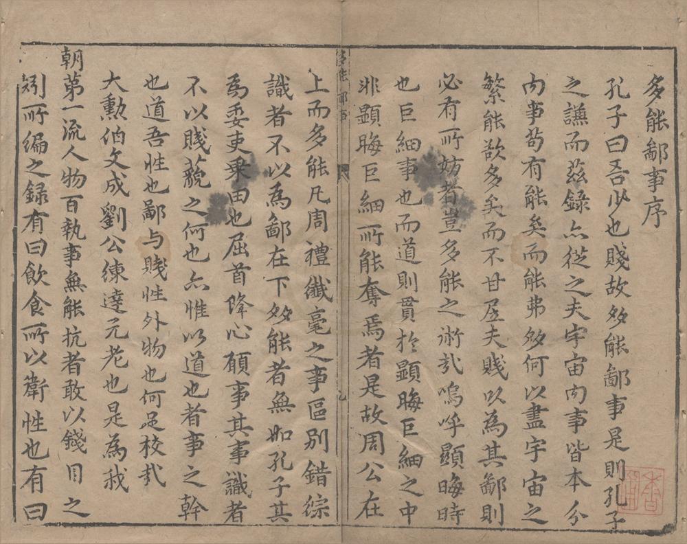 _多能鄙事十二卷__