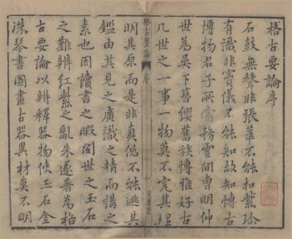 2618 新增格古要论十三卷 0222162813 1.jpg