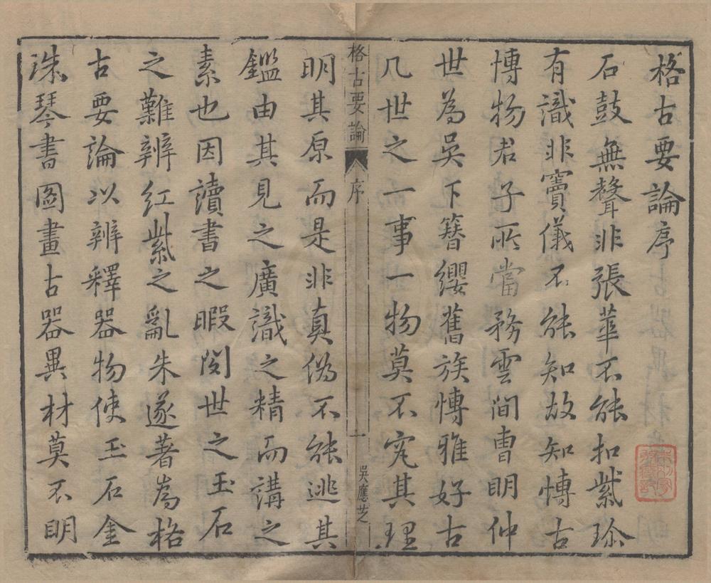 _新增格古要论十三卷__