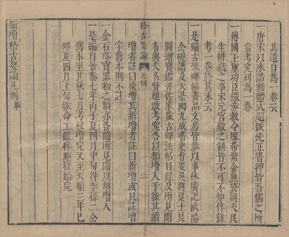 _新增格古要论十三卷__